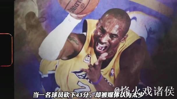 “仅得43分”被迫拿得分王！ 科比也险些离开了湖人！