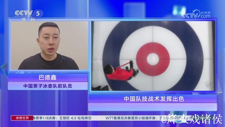 巴德鑫：中国队提前一轮锁定循环赛第一