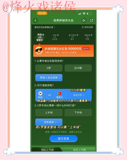 探索世界杯竞猜APP全新官方网址