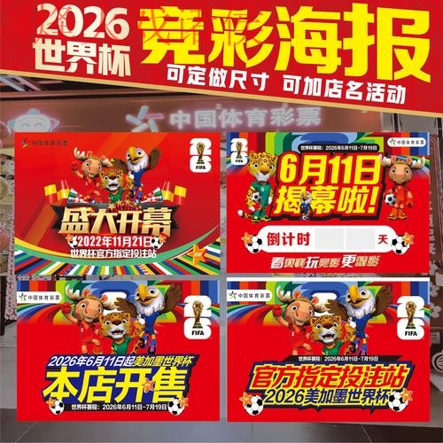 2023世界杯竞猜排行入口地址详解